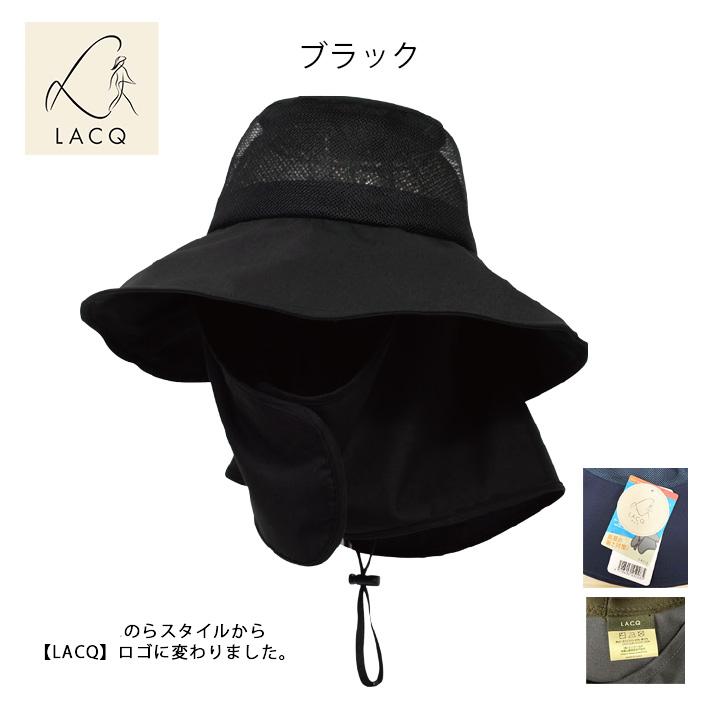 のらスタイル LACQ 風通る遮熱ハット LA-137 農園フード 農作業 帽子