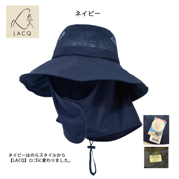 のらスタイル LACQ 風通る遮熱ハット LA-137 農園フード 農作業 帽子