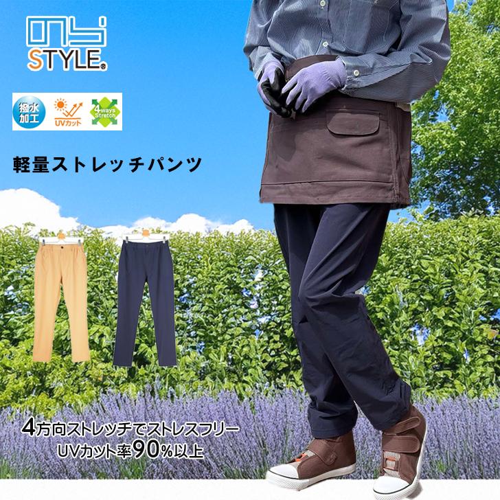 のらスタイル 軽量ストレッチパンツ NS-2009 農作業着 レディース 撥水