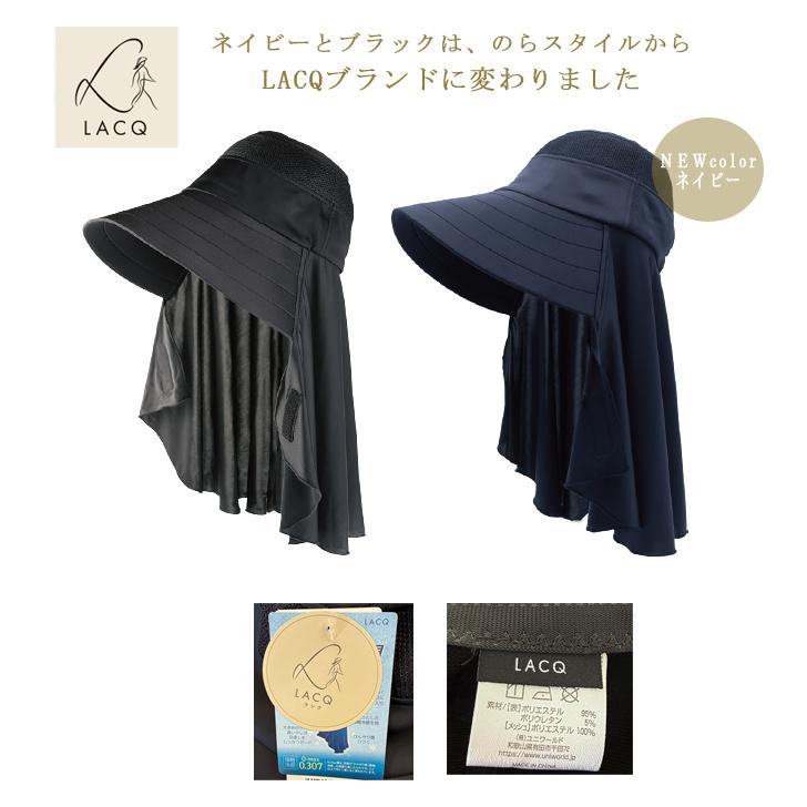 農作業 帽子 のらスタイル 新ブランドLACQ ひんやりクールタッチフード
