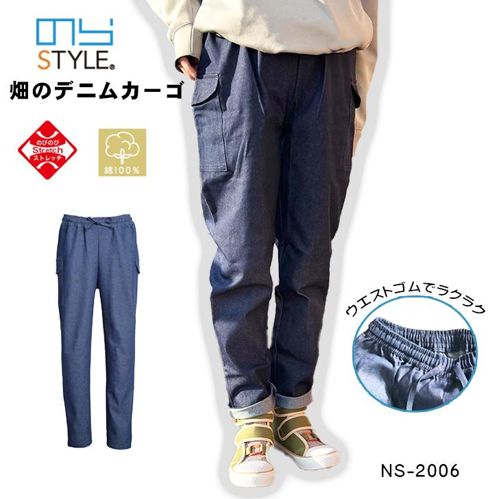 のらスタイル ストレッチカーゴパンツ NS-2006 農作業着 レディース