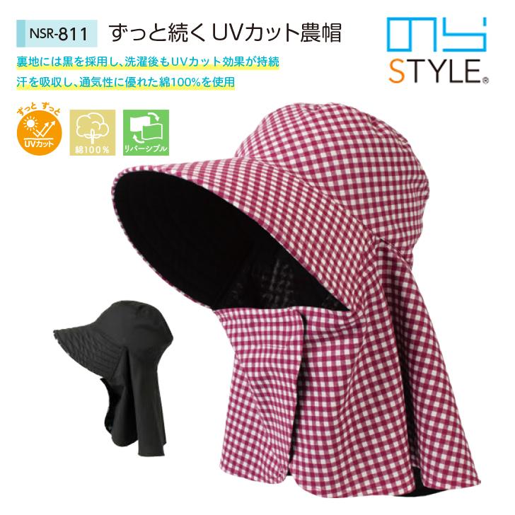 のらスタイル 農作業 帽子 NSR-811 UVカットが続く農帽 日よけ帽子