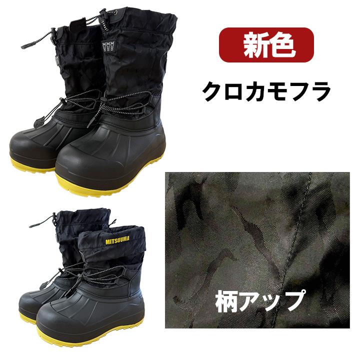 ミツウマ 防寒ブーツ SB892 防水 防滑 2WayType メンズ レディース