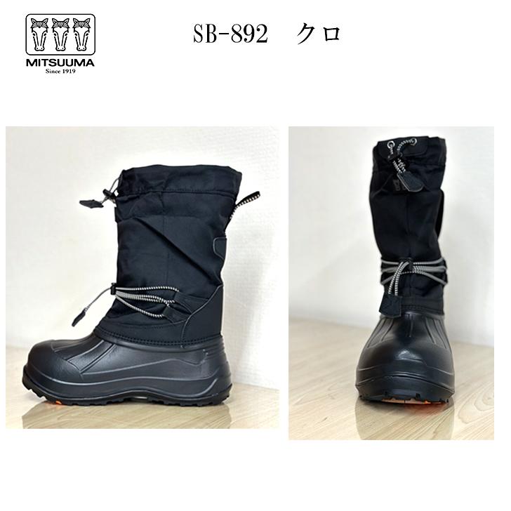 ミツウマ 防寒ブーツ SB892 防水 防滑 2WayType メンズ レディース