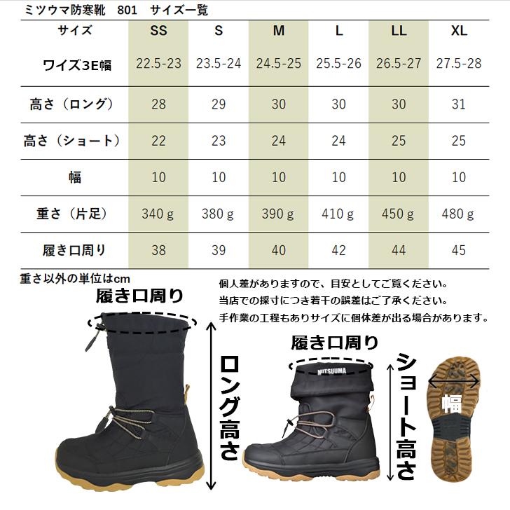 ミツウマ 防寒ブーツ SB801 スノーブーツ メンズ レディース ミツウマ 防寒ブーツ SB801 スノーブーツ メンズ レディース