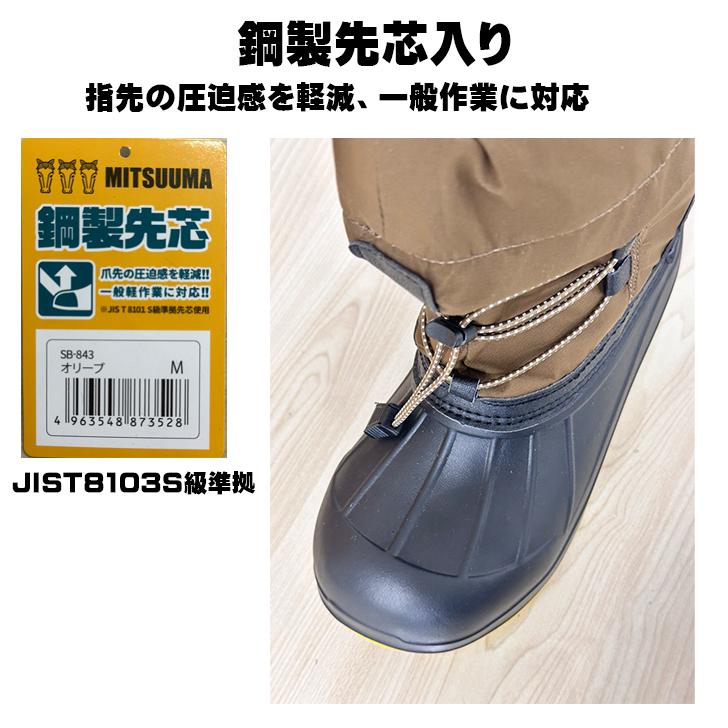 ミツウマ スノーブーツ SB-843 鋼製先芯入 防寒靴 2Way 作業ブーツ
