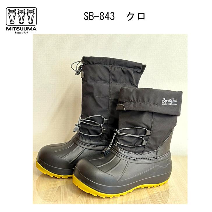 ミツウマ スノーブーツ SB-843 鋼製先芯入 防寒靴 2Way 作業ブーツ