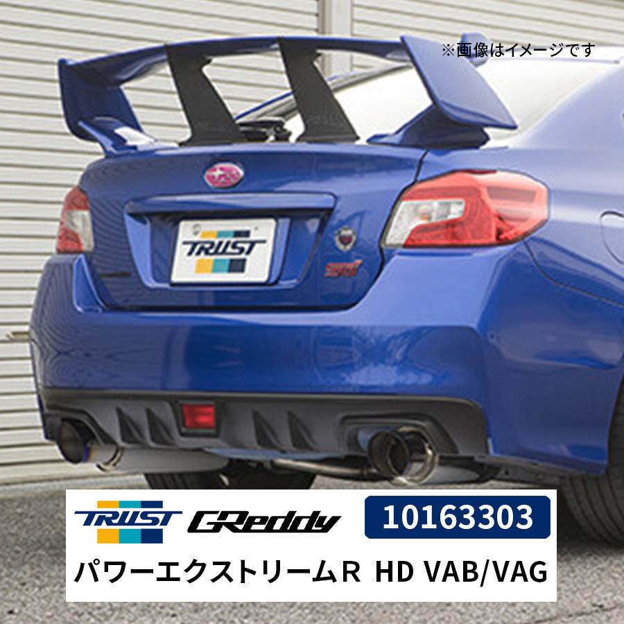TRUST GReddy パワーエクストリームR HD VAB/VAG 10163303 TRUST GReddy パワーエクストリームR HD VAB/VAG 10163303