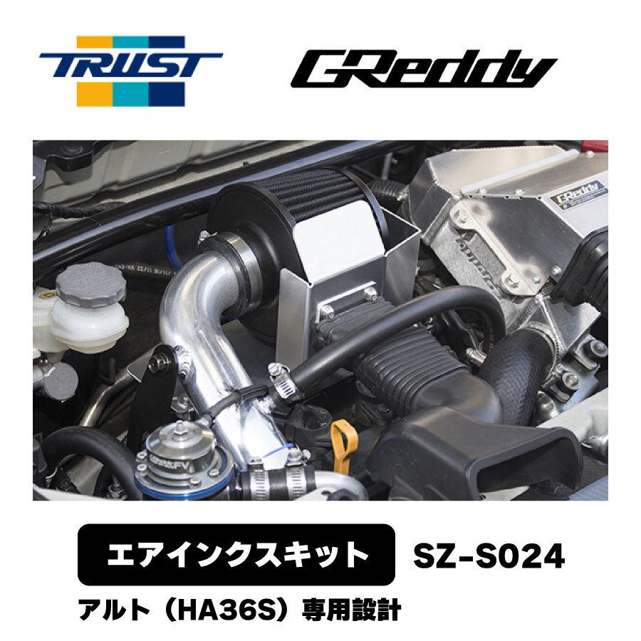 GReddy エアインクスキット SZ-S024 HA36S AIRINX 12590624 トラスト TRUST スズキ アルト専用 エアクリーナーKIT｜norauto