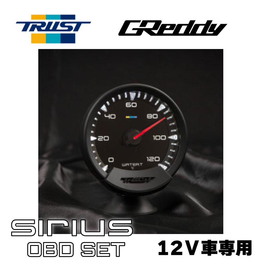GReddy GREDDY シリウスメーター OBDセット ブースト計 SIRIUS GReddy GREDDY シリウスメーター OBDセット ブースト計 SIRIUS