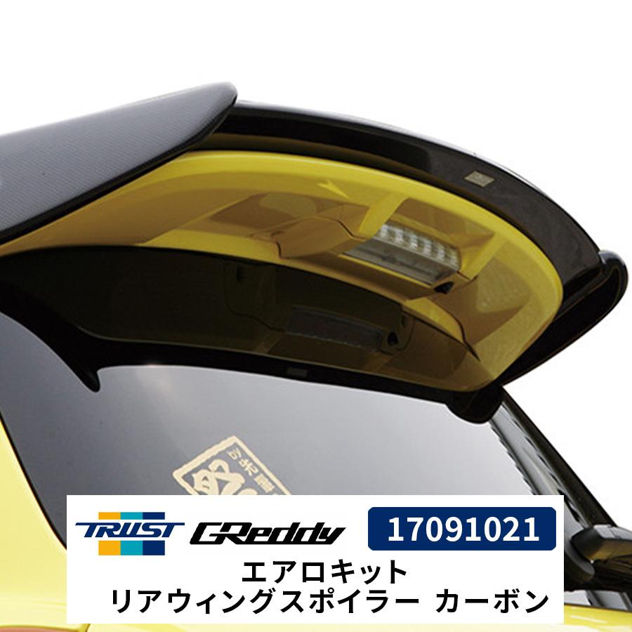 トラスト/TRUST GReddy エアロキット リアウィングスポイラー 17091021