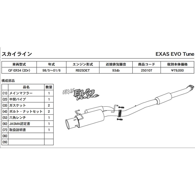 エグザス エボチューン EXAS EVO Tune ER34 スカイライン 25GTターボ 2
