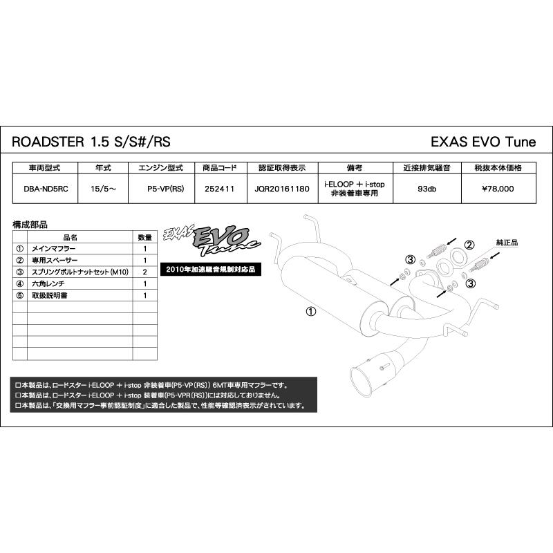 エグザス エボチューン EXAS EVO Tune ND5RC (JQR) マツダ ロードスター DBA-ND5RC 楽天市場】エグザス エボチューン EXAS EVO ND5RC (JQR) マツダ