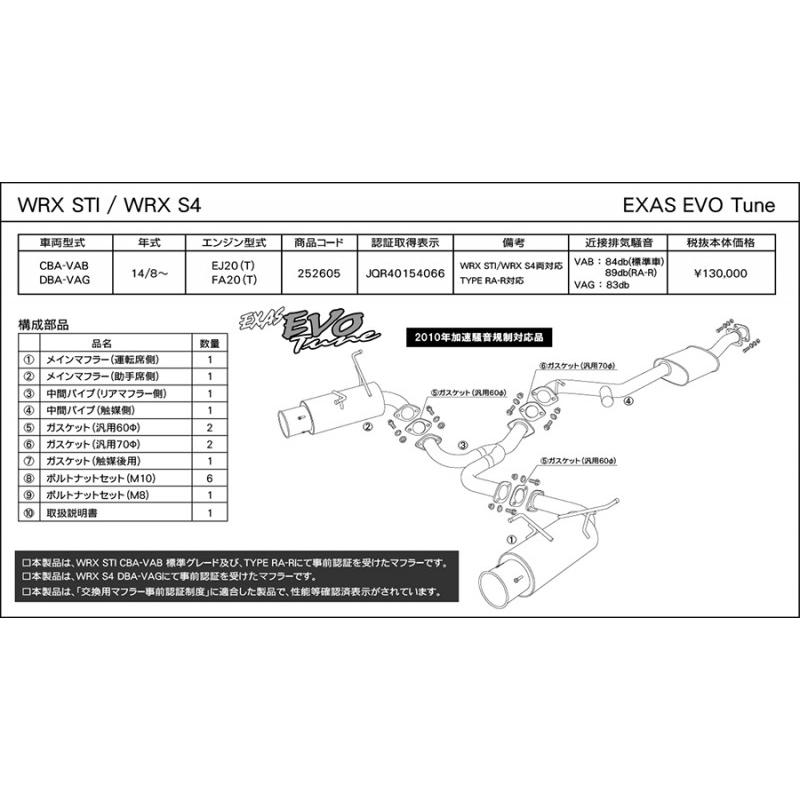 エグザス エボチューン EXAS EVO Tune VAB/VAG (JQR) スバル WRX STI