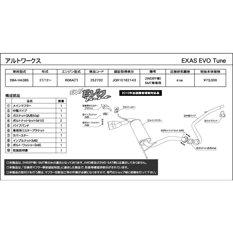 エグザス エボチューン EXAS EVO Tune HA36S (JQR) スズキ アルト