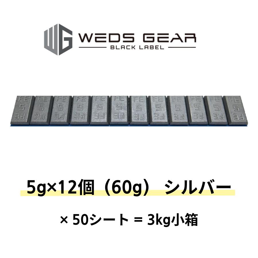WEDS（ウェッズ） スチール製 貼り付けバランスウエイト 3kg小箱 5g