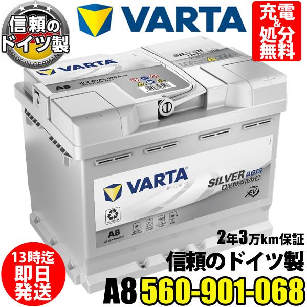 560 901 068 D52 Varta Agm ドイツ製 バルタ 輸入車用 バッテリー 参考 Bosch ボッシュ Bla 60 L2 韓国 ファルタ Ln2 に互換 Norauto Paypayモール店 通販 Paypayモール