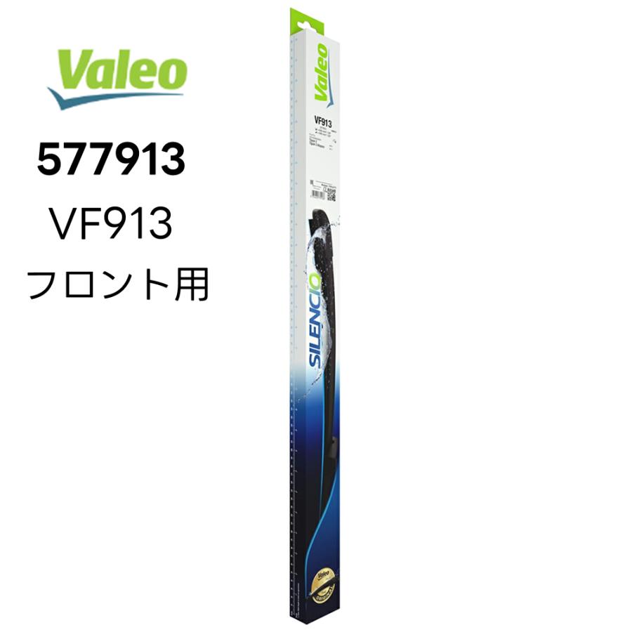 ヴァレオ VALEO Silencio フロントワイパーブレード 右ハンドル用 左右