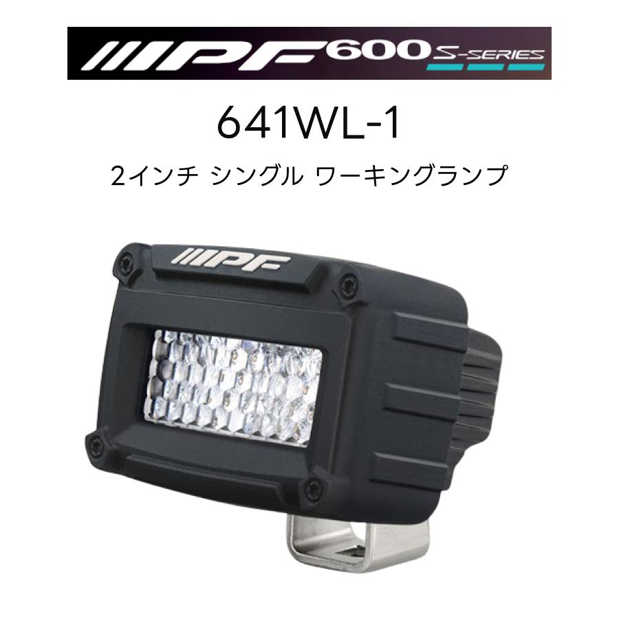 【新品未使用】作業灯火 ワークライト IPF 600 S-Series IPF 600Sシリーズ 2インチ シングル ワーキングランプ 641WL-1 1個入