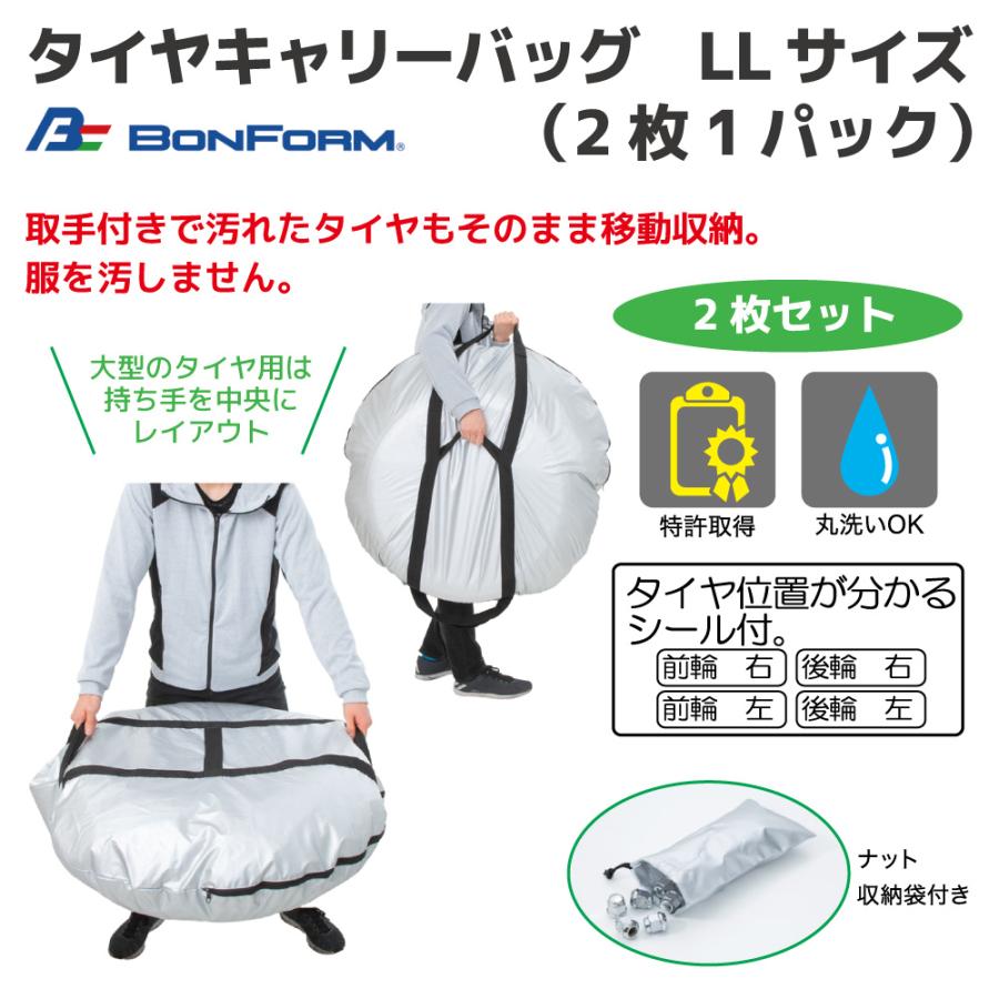 タイヤキャリーバッグ LLサイズ 2枚セット 7205-08-SI 2000cc以上 