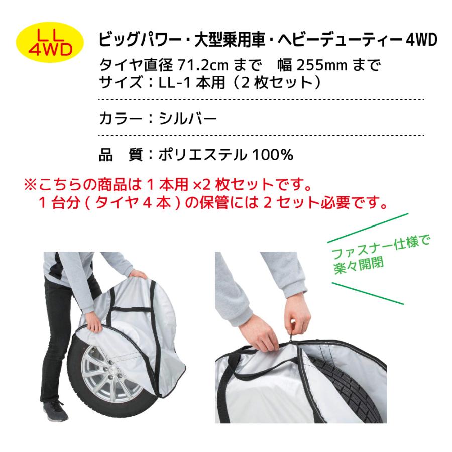 タイヤキャリーバッグ LLサイズ 2枚セット 7205-08-SI 2000cc以上 