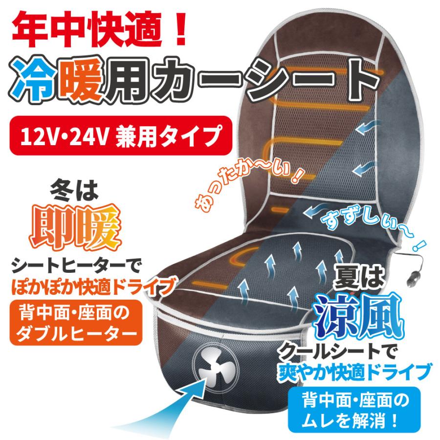 オールシーズン カークッション 冷暖房用カーシート 12V・24V兼用 
