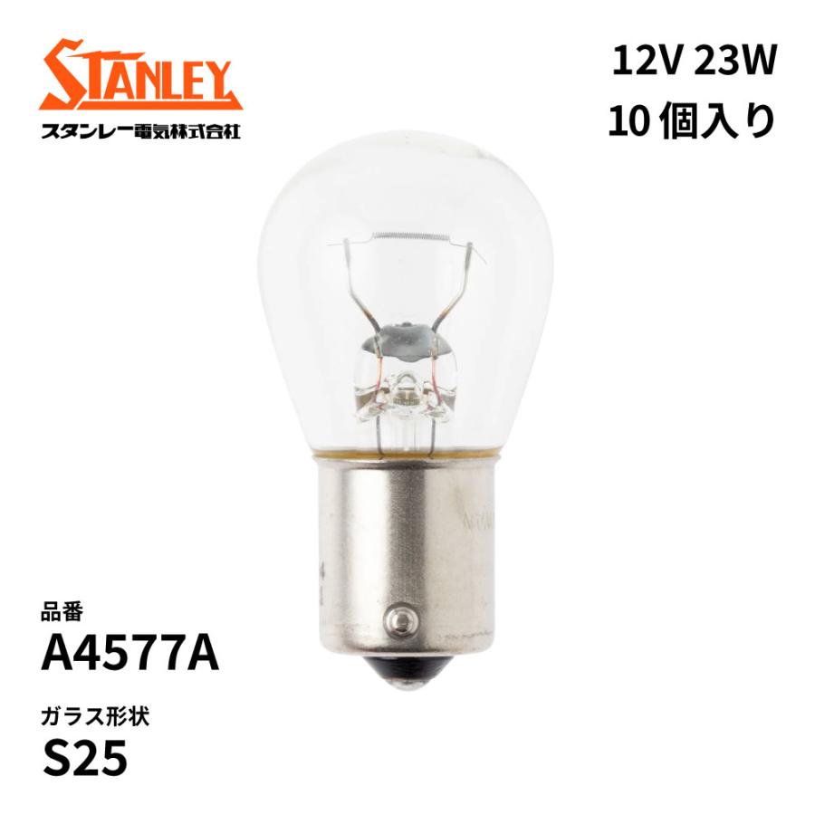 A4577A4 スタンレー 電球  S25 12V 23W  BA15s(つばなし並ピン)単線 クリア 10個入り STANLEY 自動車補修部品 ノーマル電球 | スタンレー電気