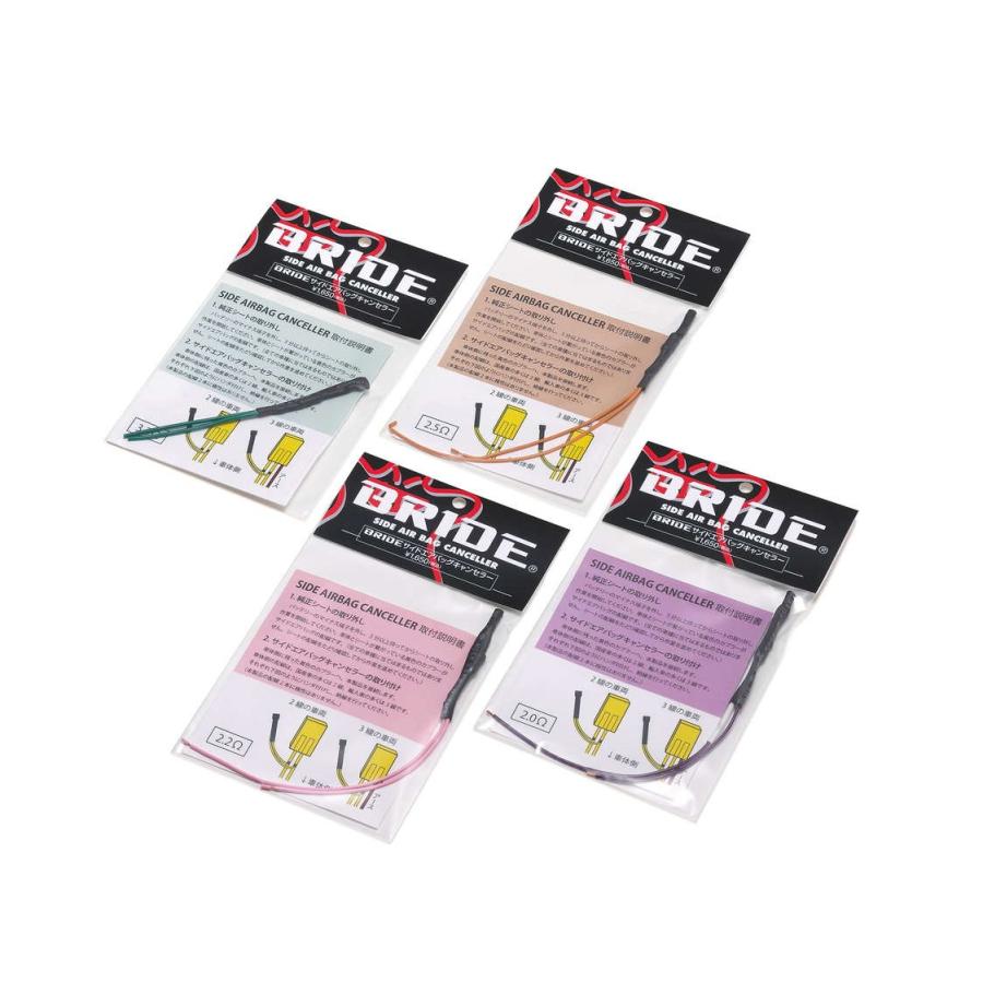 BRIDE（ブリッド） サイドエアバッグキャンセラー2.2Ω A52NPO