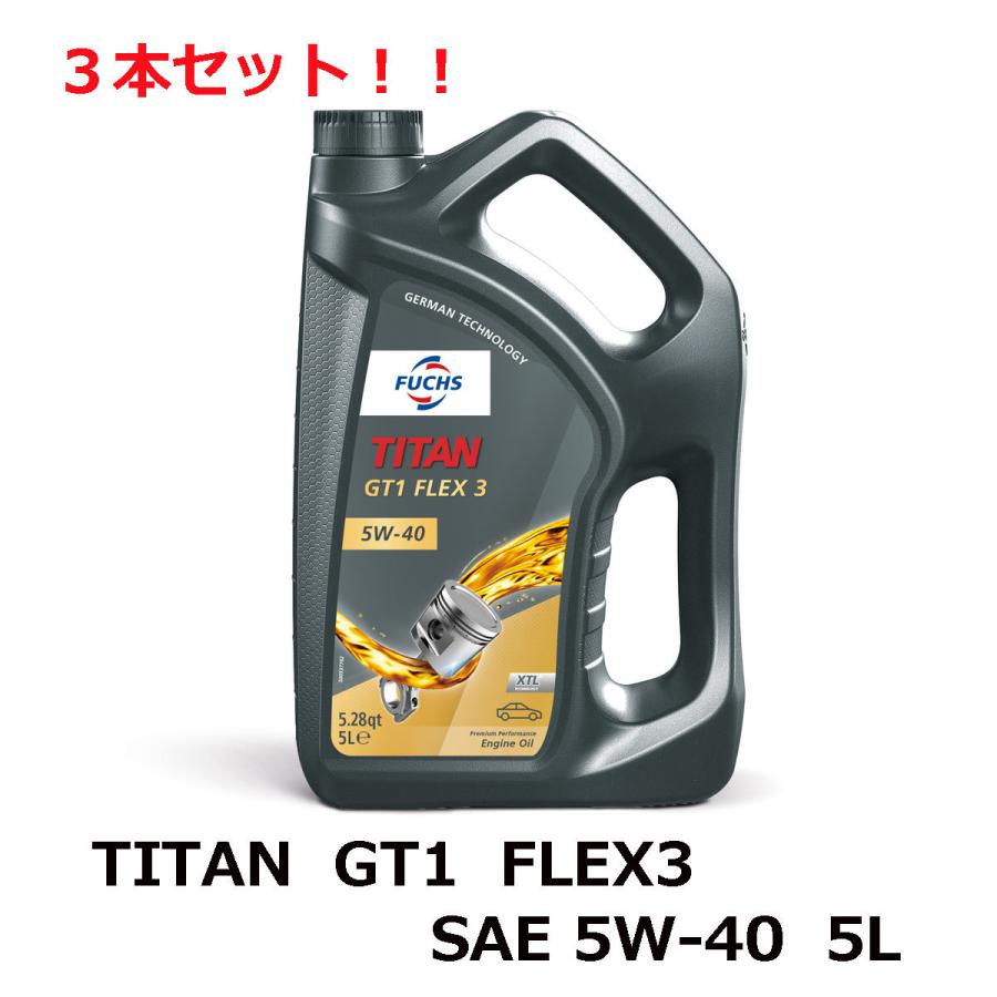 FUCHS（フックス） 3本セット!! TITAN GT1 FLEX3 SAE 5W-40 5L FUCHS