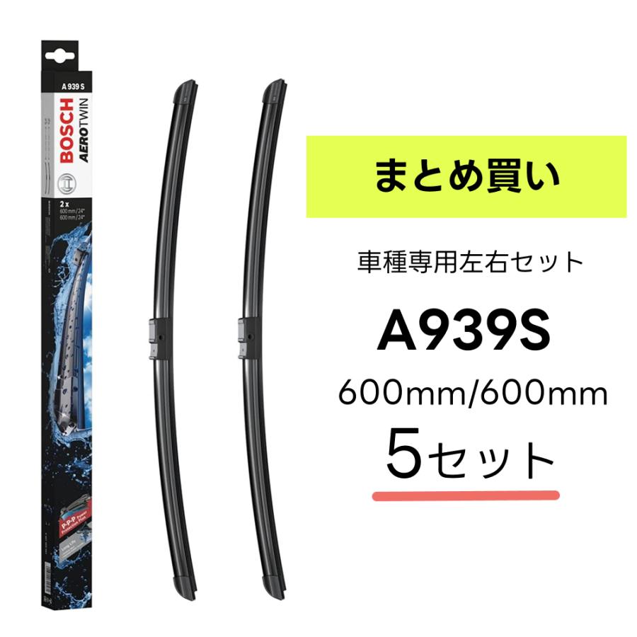 BOSCH（ボッシュ） ＼5箱セット／BOSCH ワイパー A939S メルセデス