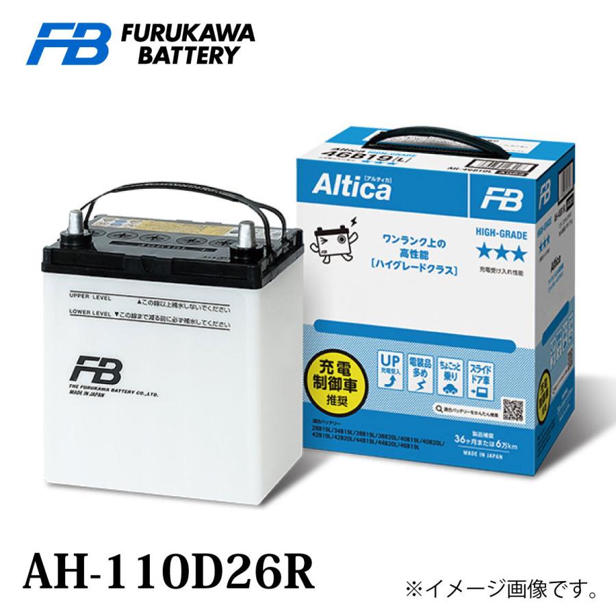 古河電池 古河バッテリー Altica ハイグレード AH-110D26 Rタイプ 品番