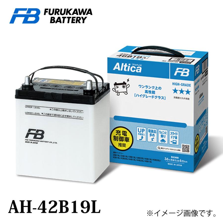 古河電池 古河バッテリー Altica ハイグレード AH-42B19 Lタイプ カー