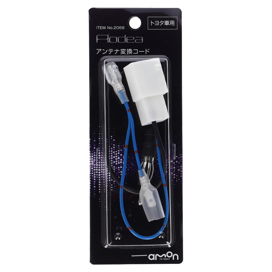 アンテナ変換コード 68 トヨタ車 スバル アンテナ 変換 エーモン Amon ヴィッツ ラクティス トレジア 配線パーツ 配線 電装品 Diy 業務用 整備 パーツ Norauto Paypayモール店 通販 Paypayモール