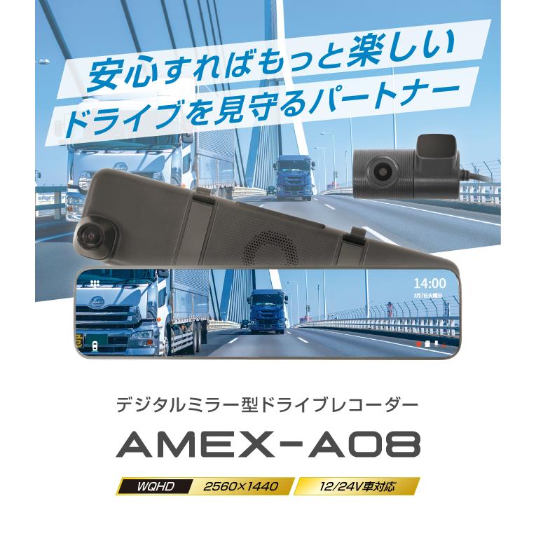 AMEX デジタルミラー型ドライブレコーダー AMEX-A08新品未使用 AMEX-A08 デジタルミラー型ドライブレコーダー 前後カメラ GPS