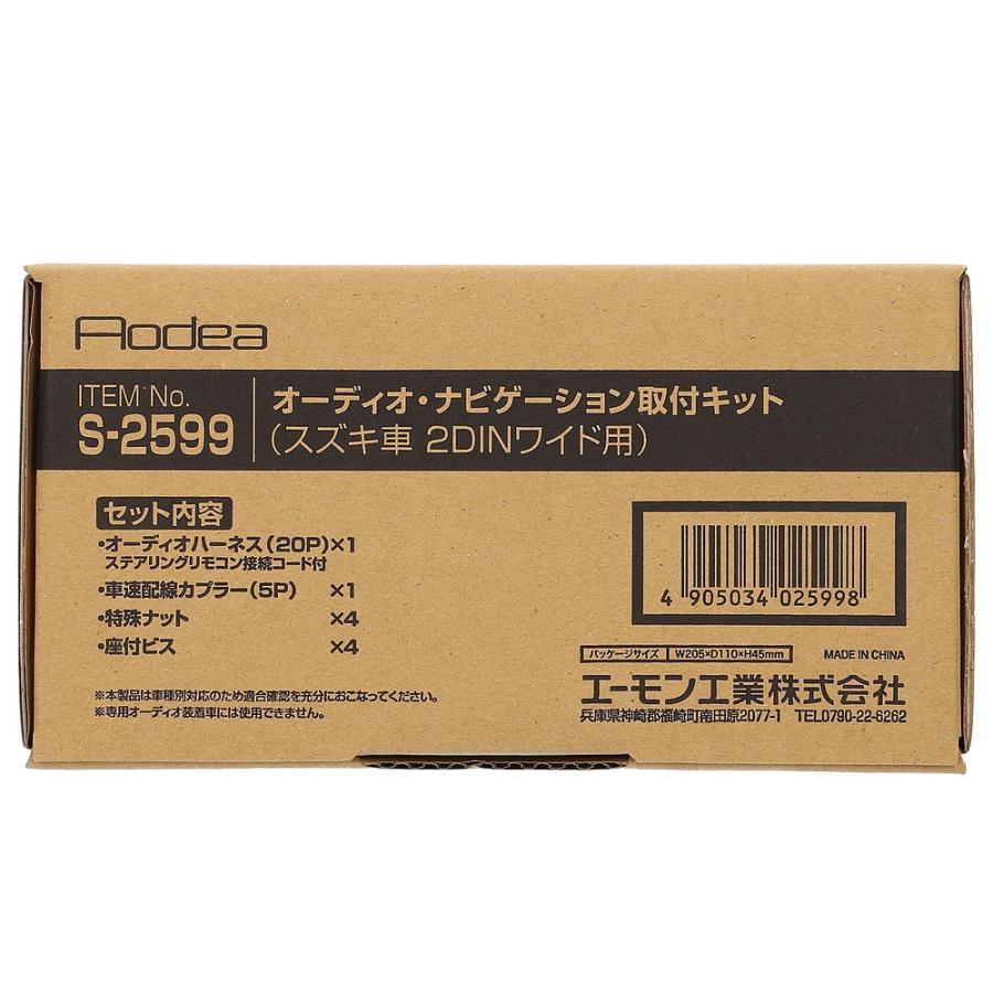 オーディオ ナビゲーション 取付キット スズキ車 2din ワイド用 S2599 エーモン Amon カーナビ 電装品 車 整備 メンテナンス Ams2599 Norauto Yahoo ショッピング店 通販 Yahoo ショッピング