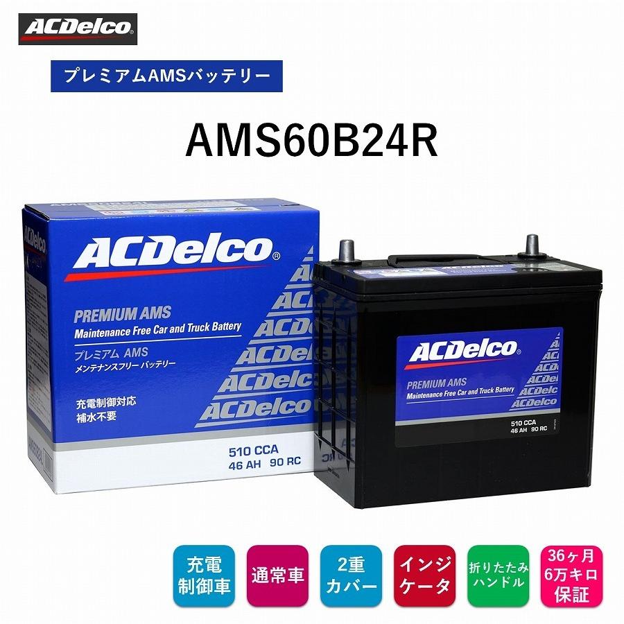 品質一番の ACデルコSMF75D23R 国産車バッテリー メンテナンスフリーバッテリー 車用品 品質一番の ACデルコSMF75D23R 国産車バッテリー メンテナンスフリーバッテリー 車用品