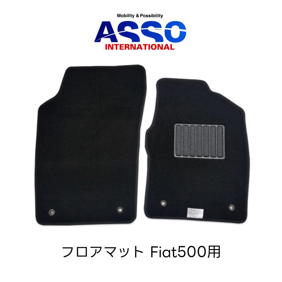 フロアマット Fiat500 フィアット500 ASSO アッソ  カーマット 内装 アクセサリー | 