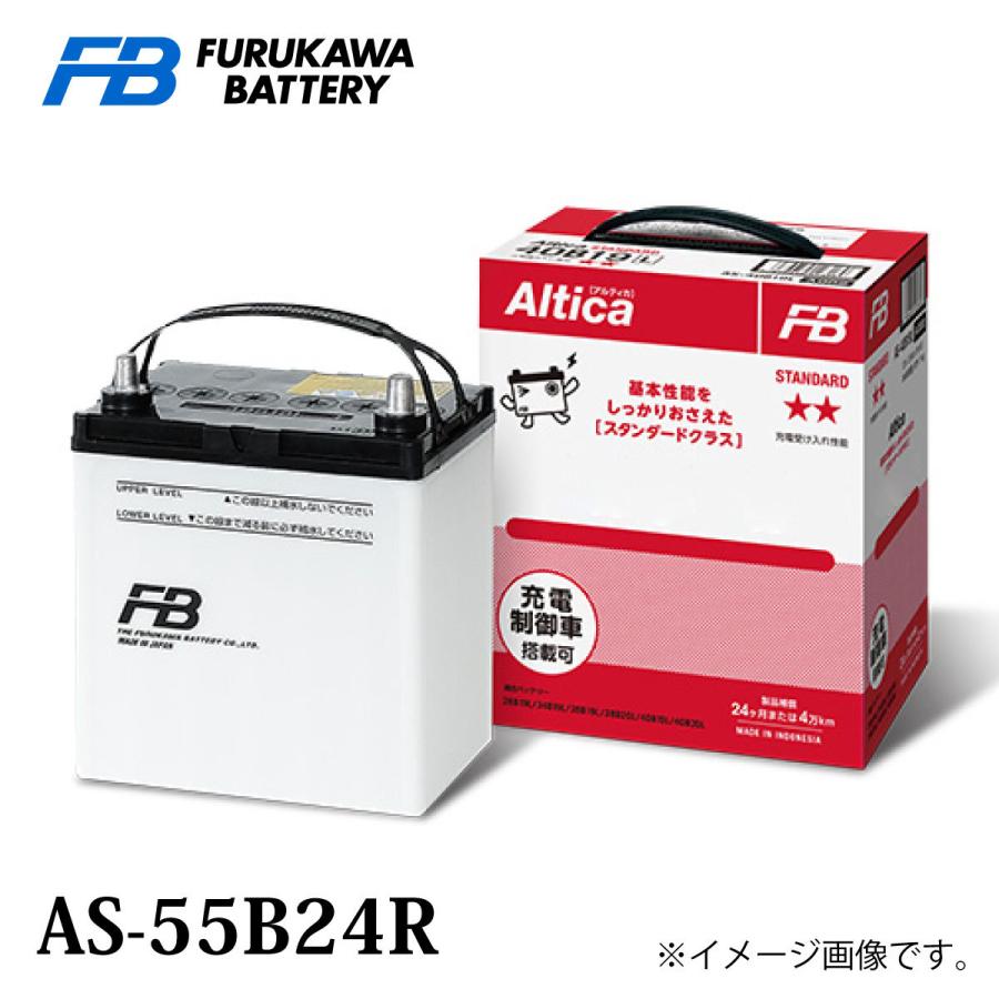 古河電池 古河バッテリー Altica スタンダード AS-55B24 Rタイプ 品番