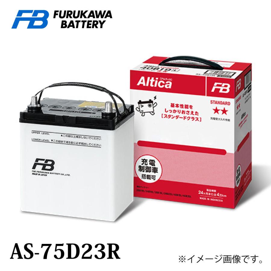 古河バッテリー Altica スタンダード AS-75D23 Rタイプ 品番：AS-75D23R カーバッテリー 車 長期保証 バッテリー交換 アルティカ Standard｜norauto