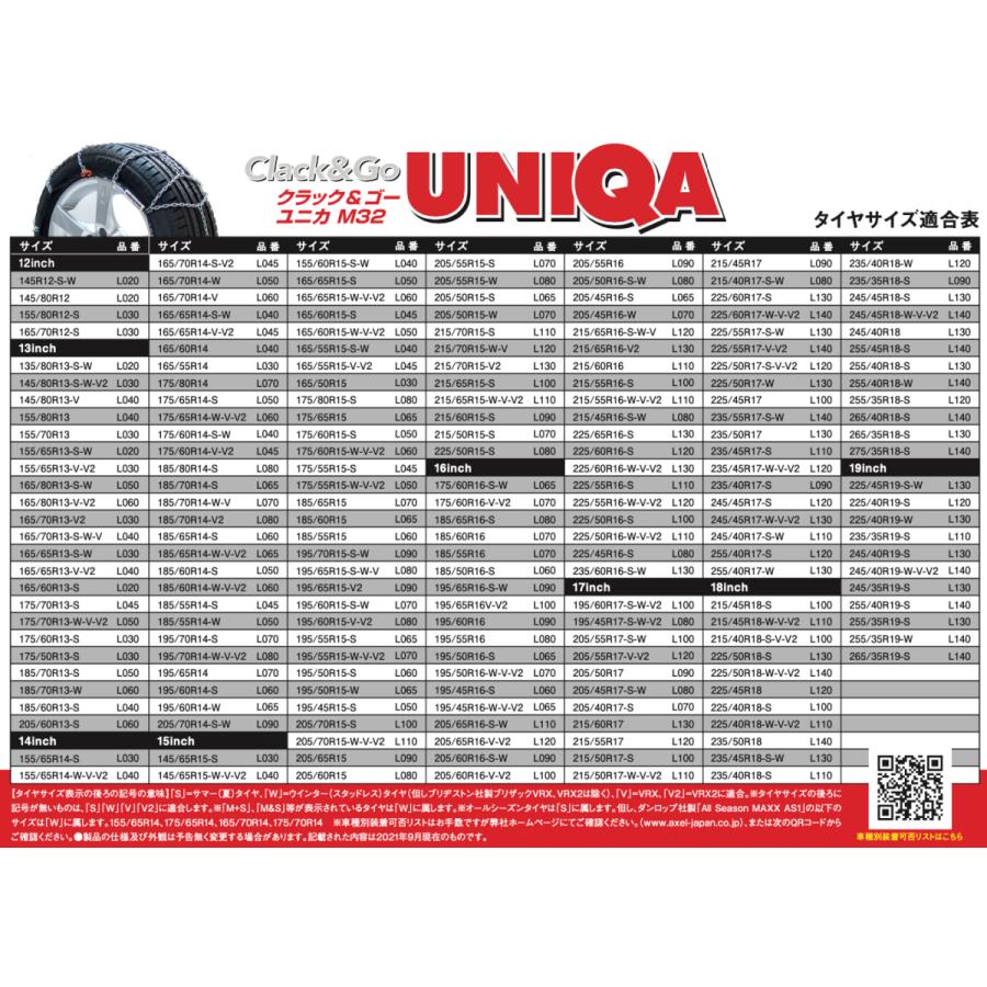 【新品未使用】クラックアンドゴー ユニカ Clack&Goタイヤチェーン Clack&Go UNIQA