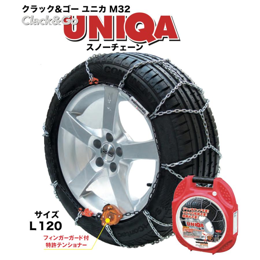 スノーチェーン クラック＆ゴー ユニカ M32 L120 006227 簡単取付 