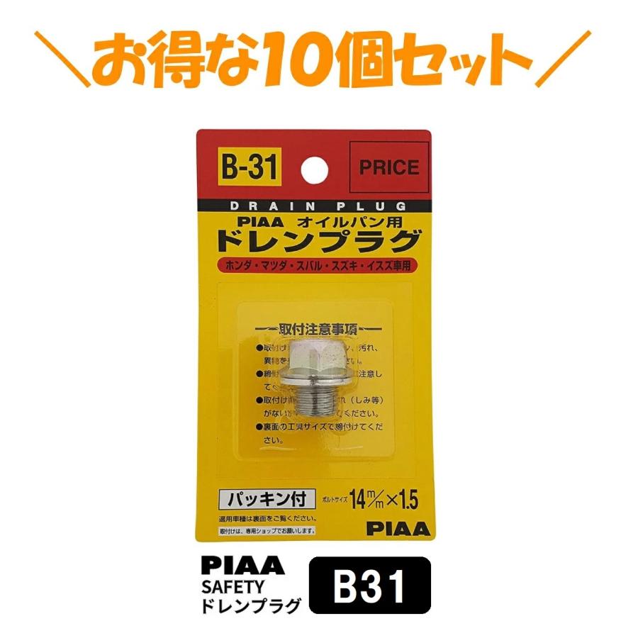PIAA 10個セットでお得！PIAA SAFETY ドレンプラグ ホンダ イスズ