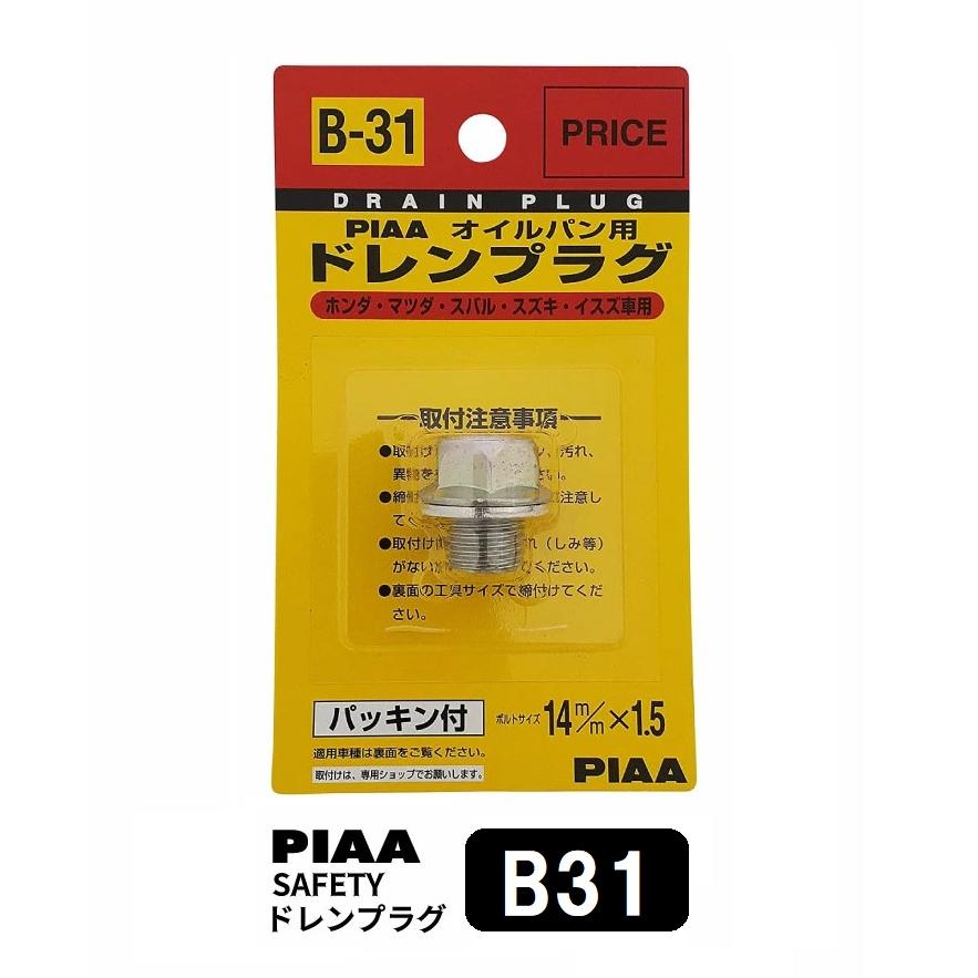 PIAA 10個セットでお得！PIAA SAFETY ドレンプラグ ホンダ イスズ