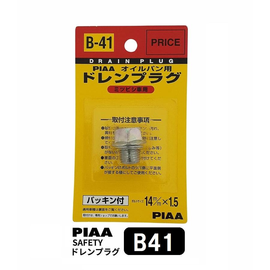 PIAA PIAA SAFETY ドレンプラグ ミツビシ用 B41 クロメート色 ボルト