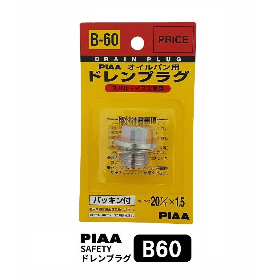 PIAA SAFETY ドレンプラグ スバル用 B60 クロメート色 ボルト:20mmx1.5 ピア | PIAA