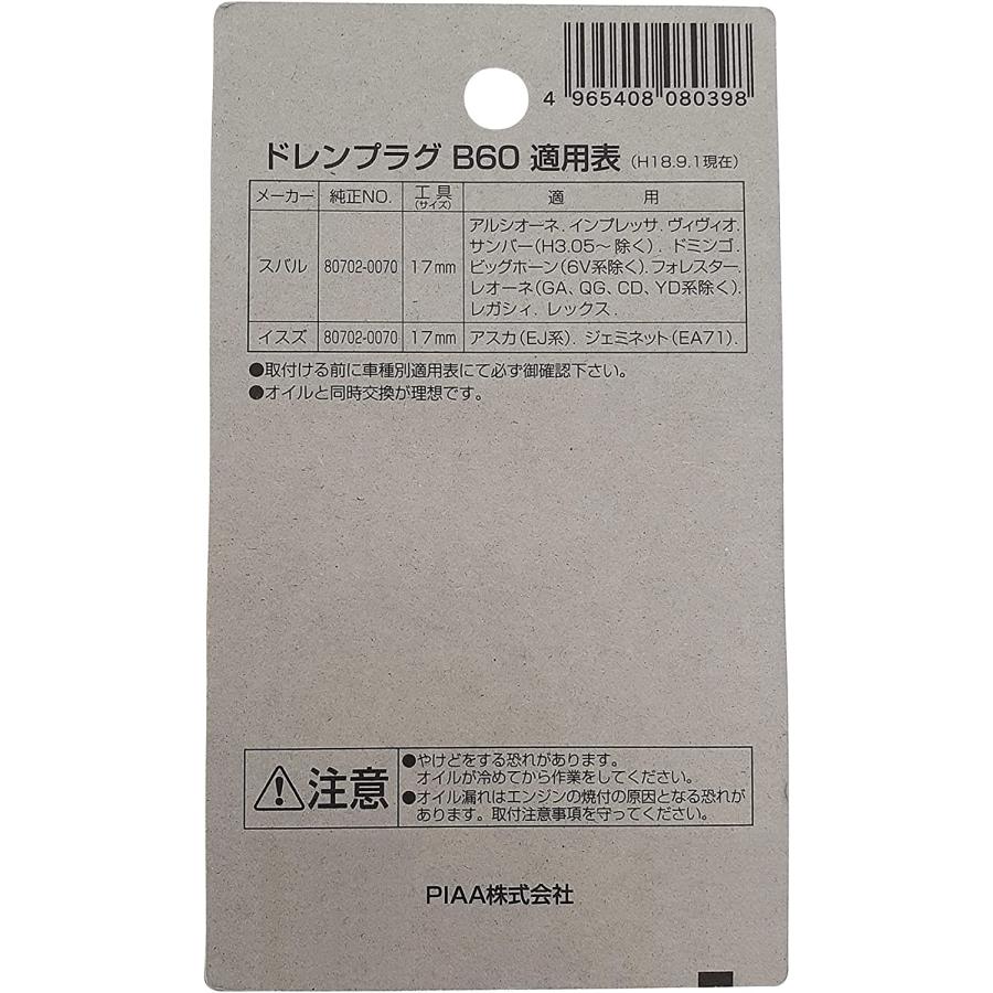 PIAA SAFETY ドレンプラグ スバル用 B60 クロメート色 ボルト:20mmx1.5 ピア | PIAA | 01