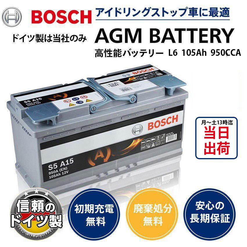 BOSCH（ボッシュ） ドイツ製 バッテリー BOSCH AGM バッテリー 欧州車 