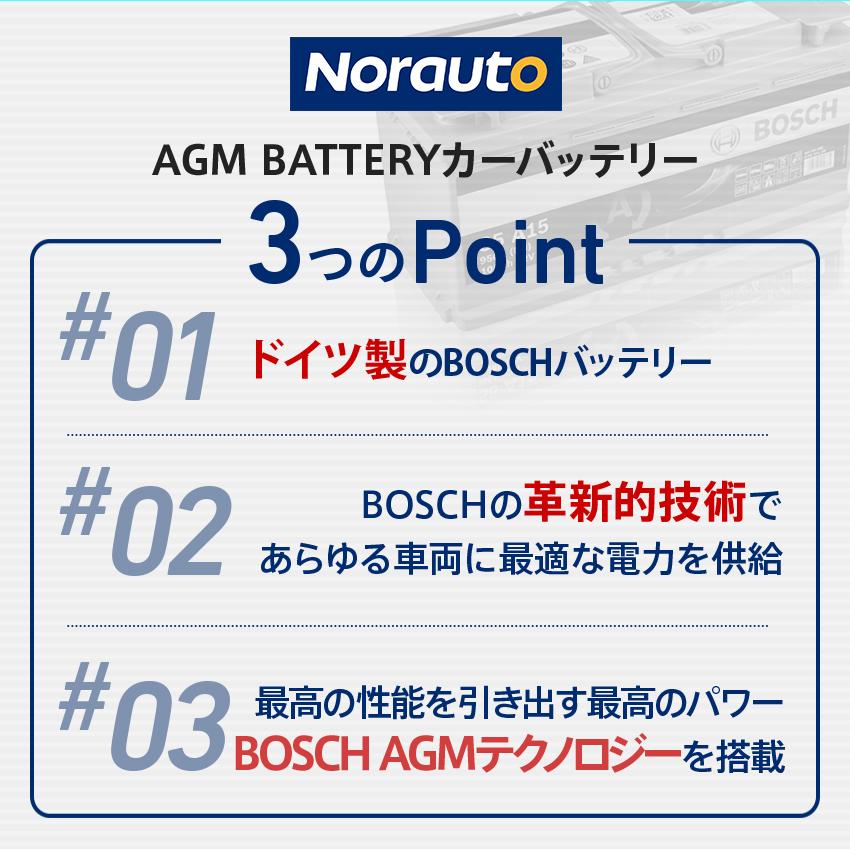 ボッシュ バッテリー ドイツ製 BOSCH AGM L2 W242mm D175mm H190mm 60A 680CCA 欧州車用 高性能 バッテリー 0092S5A050 S5A05 LN2互換の画像