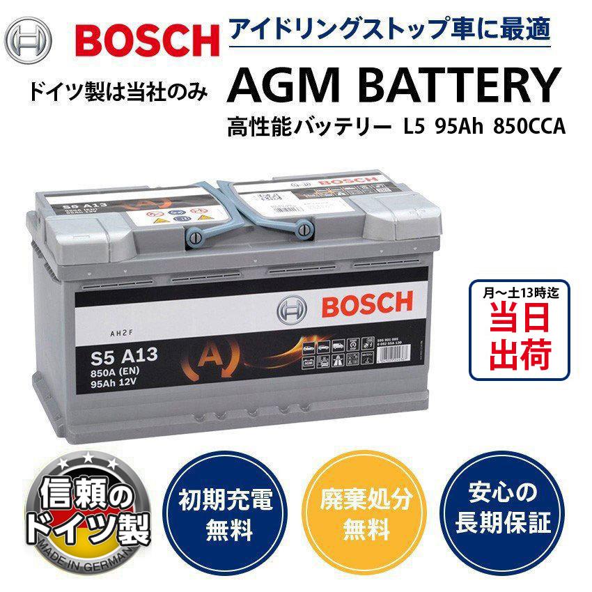 ドイツ製 L5 Bosch ボッシュ Agm バッテリー Agm 95ah 850cca 自動車用バッテリー サイズ W353mm D175mm H190mm Norauto Paypayモール店 通販 Paypayモール