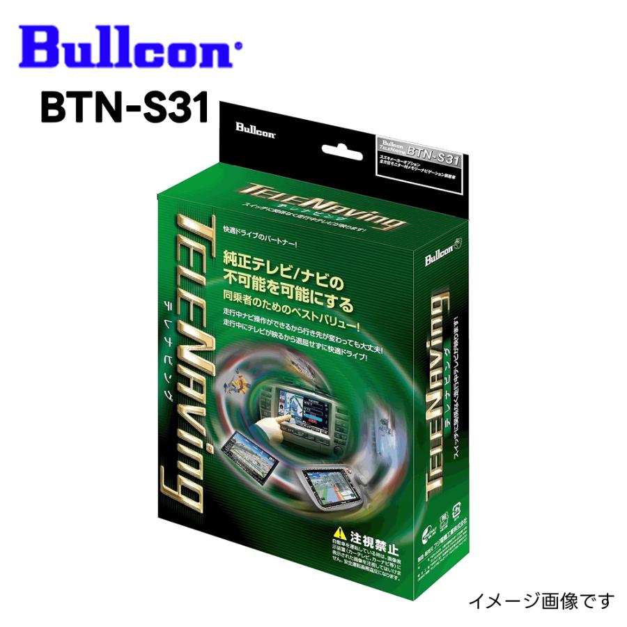 BTN-S31 テレナビング  付属スイッチ切替タイプ Bullcon  FreeTVing フジ電機工業 ブルコン スズキ ハスラー ソリオ ワゴンRスマイル スイフト | Bullcon